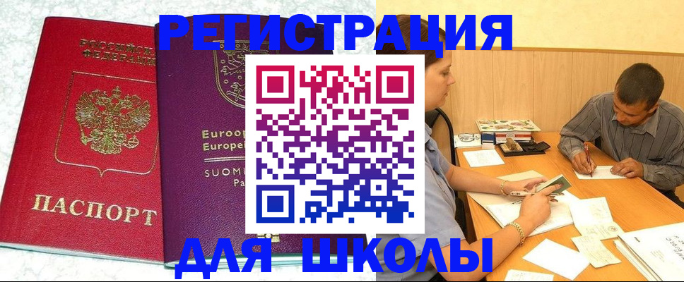 прописка штамп в Краснослободске