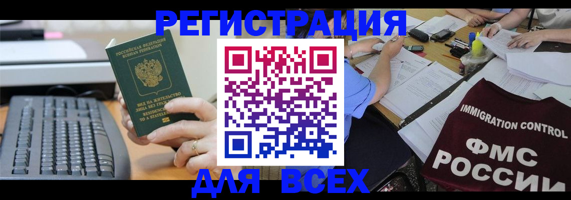 временная регистрация законно в Краснослободске