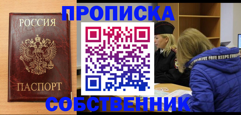 купить прописку в Краснослободске