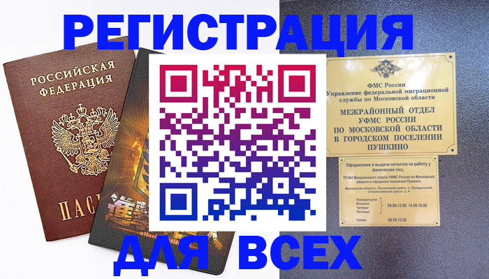 прописка для кредита в Краснослободске